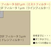MSF2000D|オリオンミストフィルター