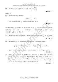 Mε το μάθημα των νέων ελληνικών ξεκίνησαν σήμερα τις πανελλήνιες εξετάσεις τους οι μαθητές των επαλ. 8r8y7i1bf0v7qm