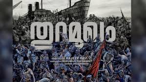 Below are the release date, trailer, starring and more details of thuramukham 2021. Thuramukham The Nivin Pauly Rajeev Ravi Project To Premiere At Iffr Filmibeat