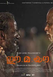 Just when the kids think their luck couldn't. Ee Ma Yau Movie Review 2 5 5 Everything Is Intense But Ultimately Fails To Achieve Its Purpose