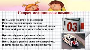 проект по окружающему миру 3 класс богатства отданные людям пожарные Proekt Kto Nas Zashishaet Skoraya Pomosh 3 Klass Okruzhayushij Mir Gde Najti