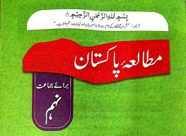 Sindh second year english multiple choice questions answers, mcqs. 9th Class Pak Studies Book New Syllabus 2020 Pdf Download Ratta Pk
