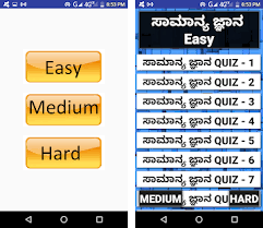 We did not find results for: General Knowledge Kannada Gk Quiz App Apk Download For Android Latest Version 1 8 Com Kannadaknowledgebank Generalknowledge Kannadagkquizapp