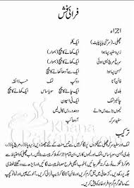 Pin By Hina Barkat On Sea Food Cooking Recipes In Urdu Cooking Recipes Fish Recipes