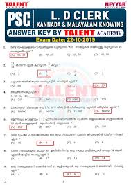 General knowledge encompasses knowledge of every aspect of life. Kerala Psc Exam 22 10 2019 Ld Clerk 2019 Answer Key Blog Talent Academy Kerala