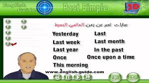 تعليم اللغة الانجليزية الماضى البسيط English Grammar Youtube