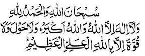 Babul Jannah Subhanallah Walhamdulillah Walaa Ilaha Illallah Wallahu Akbar Walaa Hawla Walaa Quwwata Illa Billahil Aliyyil Adziim