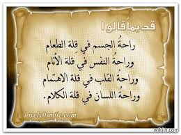 صورة امثال وحكم راحة الجسم في قلة الطعام images and words words wisdom