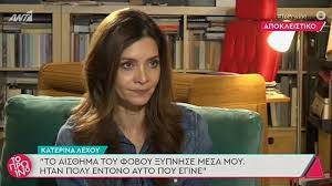 Πώς ήταν η κατερίνα λέχου πριν τις πλαστικές; Katerina Lexoy Gia Kimoylh Me Ebrize Sth Skhnh Katelh3a Me Le3otanil Kai Problhmata Ygeias E8nos