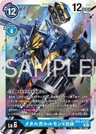 Metal garurumon x antibody