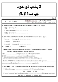 مواصفات امتحان اللغة الانجليزية للثانوى العام. Bac English Exams Morocco