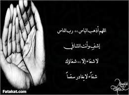 ففي هذه الرقية توسل إلى الله بكمال ربوبيته، وكمال رحمته بالشفاء، وأنه وحده الشافي، وأنه لا شفاء إلا شفاؤه، فتضمنت التوسل إليه بتوحيده. Ø§Ù„Ù„Ù‡Ù… Ø§Ø´ÙÙŠ Ø´ÙØ§Ø¡ ï»»ÙŠØºØ§Ø¯Ø± Ø³Ù‚Ù…Ø§ Note To Self Spirituality Tag Image