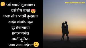 That was beautiful marathi love quotes for husband hopefully useful and you like it. à¤ª à¤° à¤® Love Quotes In Marathi Love Marathi Status Love Marathi Shayari Love Whatsapp Status Marathi Varsa