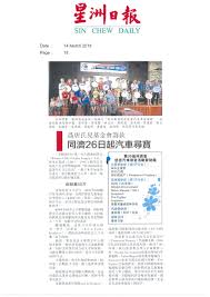 Master's students for no more than 2 academic years; Sin Chew Daily Education Fund 2019