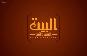 مطعم البيت السوداني Al Bait Al Sudani Restaurant 197 Photos Sundanese Restaurant Navy Gate Area Abu Dhabi United Arab Emirates