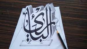> asmaul husna lengkap 4.5 5 subhan hidayat asmaul husna kaligrafi al asmaaul husna (99 nama nama allah yang baik). Arabic Calligraphy Art Cara Menggambar Kaligrafi Asmaul Husna Al Bari Youtube