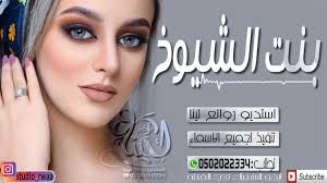 شيلات رقص بـنــت الــشــيــوخ شيله جديد 2019 incoming call screenshot lockscreen