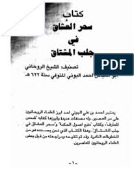 شمس المعارف الصغري أحمد بن علي البوني Pdf Books Download Books Free Download Pdf Free Pdf Books