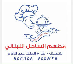مطعم الساحل يقدم وجبات اقتصادية للمآتم القطيف اليوم الاخبارية Facebook