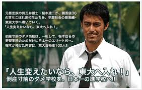 「ドラゴン桜」の画像検索結果