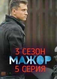 мажор 1 сезон смотреть онлайн бесплатно в хорошем качестве Mazhor 3 Sezon 5 Seriya Smotret Onlajn Incoming Call Screenshot Incoming Call