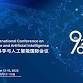 9th Intl. Conf. on Computer Science and Artificial event image