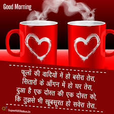 Good Morning Shayari Images Wallpapes In Hindi Latest New Good Morning Hindi Shayari Images 4 Good Morning Photos Morning Images In Hindi Good Morning Images