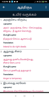 Aathichudi For Android Apk Download We included the audio as well. aathichudi for android apk download