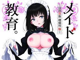 No.376『メイド教育-没落貴族 瑠璃川椿-』 | 現代春画ギャラリー