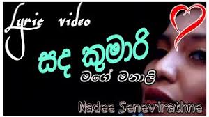 Sanda kumari mage manali (remake) song sinhala lyrics. Sada Kumari Mage Manali à·ƒà¶¯ à¶š à¶¸ à¶» à¶¸à¶œ à¶¸à¶± à¶½ Nadee Senevirathne Lyric Video Youtube