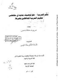تصفح وتحميل كتاب المؤدبون وتجربتهم في تعليم العربية Pdf مكتبة عين الجامعة