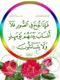 سورة المؤمنون الآية101 quran urdu islamic pictures holy quran