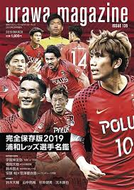 For faster navigation, this iframe is preloading the wikiwand page for 浦和レッドダイヤモンズ. Urawa Magazine æµ¦å'ãã¬ã¸ã³ ãã­ã ã¯ã³ é'èª å®æè³¼èª­ã®äºç´ã¯fujisan