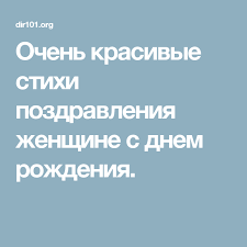 поздравление мужу с 50 летием от жены в стихах Ochen Krasivye Stihi Pozdravleniya Zhenshine S Dnem Rozhdeniya Stihi Na Den Rozhdeniya S Dnem Rozhdeniya Rozhdenie