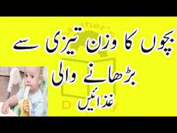 Weight Gain Baby Food In Urdu L Baby Weight Gain Food L How To Gain Weight Fast For Babies In Urdu Youtube