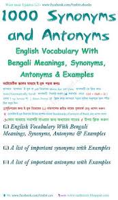 Vocabulary With Bengali Meanings 1000 Synonyms Antonyms In 2020 Synonyms And Antonyms Lesson Plan Pdf Antonyms