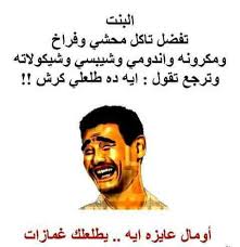 Check spelling or type a new query. 3 Ù†ÙƒØª Ù…Ø¶Ø­ÙƒØ© Ø¹Ù† Ø°ÙƒØ±Ù‰ Ø§Ù„Ø²ÙØ§Ù Ù†ÙƒØª Ø®Ø³Ø§Ø±Ø© Ø§Ù„ÙˆØ²Ù†