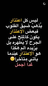الاعتذار عندما يأتي متأخرا arabic quotes quotes tech company logos