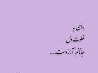 Pin By Ghazal On عکس نوشته In 2020 Words Quotes Quran Quotes Favorite Book Quotes