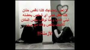 انا مييييين أنا ميييييين أنا ميييييين أنا الي كلي جروح ومن الزمنا مجروح انا الزمان هدني ولا حد بيودني ولما اقول آآآآه في ناس تقول الله Ø§ØºÙ†ÙŠØ© Ø§Ù†Ø§ Ø§Ù„Ø²Ù…Ø§Ù† Ù‡Ø¯Ù†ÙŠ ÙˆÙ„Ø§ Ø­Ø¯ Ø¨ÙŠÙˆØ¯Ù†ÙŠ Ù…ÙˆØ³ÙŠÙ‚Ù‰ Ù…Ø¬Ø§Ù†ÙŠØ© Mp3