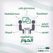 أخلاقيات الحوار الهادف learning and development how to improve relationship life skills activities
