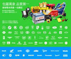 taiwan no 1 台灣最專業電池銷售體系 德國moll 德國bosch汽車電池 台灣總代理 機車 汽車 agm 電動車 工業產業 船舶遊艇 深循環 高球車 拖板車 推高機 露營攤販 太陽能 風力 發電機 ups 醫療儀器 消防保全 通訊總機 家用 水銀 電動工具 aprilia