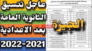 Maybe you would like to learn more about one of these? ØªÙ†Ø³ÙŠÙ‚ Ø§Ù„Ø´Ù‡Ø§Ø¯Ø© Ø§Ù„Ø§Ø¹Ø¯Ø§Ø¯ÙŠØ© 2021 Ø§Ù„Ø¬ÙŠØ²Ø© ÙˆØ±Ø§Ø¨Ø· Ø§Ù„ØªÙ‚Ø¯ÙŠÙ… Ø¨Ø§Ù„ØµÙ Ø§Ù„Ø£ÙˆÙ„ Ø§Ù„Ø«Ø§Ù†ÙˆÙŠ Ø§Ù„Ø¹Ø§Ù… ÙˆØ§Ù„ÙÙ†ÙŠ Ù…ÙˆÙ‚Ø¹ ØµØ¨Ø§Ø­ Ù…ØµØ±