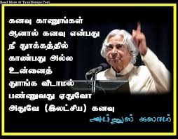 Abdul Kalam S Quotes Kavithaigal Ponmozhigal In Tamil Tamilscraps Com