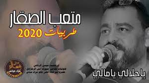 زفة عرسان 2020 متعب الصقار | قوليلي وين ربيتي ياورده ياجوريه. Ù…ØªØ¹Ø¨ Ø§Ù„ØµÙ‚Ø§Ø± ÙŠØ§Ø­Ù„Ø§Ù„ÙŠ ÙŠØ§Ù…Ø§Ù„ÙŠ Ø·Ø±Ø¨ÙŠØ§Øª 2020 Youtube