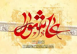 اربعین کربلا حسینی