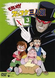 Jul 05, 2021 · 三大小学校の図書室で読んだ本「ズッコケ三人組」「かいけつゾロリ」「怪談レストラン」 2021年07月05日 01:30 コメント(27) 1: ãã‚Œã„ã' ã‚ºãƒƒã‚³ã‚±ä¸‰äººçµ„ Vol 3 Hmv Books Online Cobc 4337