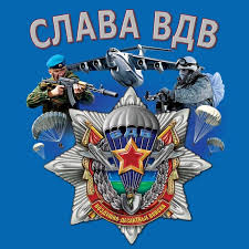 Третья гипотеза говорит о связи дня вдв с церковным праздником — днем ильи пророка. Vdv S Prazdnikom Akrostih Seryogin Sergej Proza Ru
