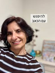 אני יושבת מולך, ואת אומרת לי: אני מסתדרת. ואז את מחייכת, אבל העיניים  עייפות. קשה לך לישון בלילה, הבטן תפוסה, הכתפיים מורמות גם כשאין עלייך תיק.  ואת ממשיכה. כי צריך. אבל האמת