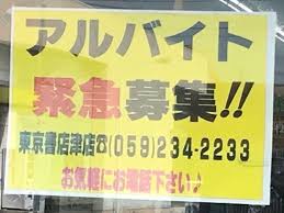 東京 書店 津 店